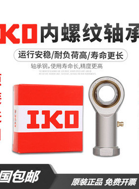 IKO进口鱼眼杆端关节轴承SA SAL4 6 8 10 12 14 16 18 20 25 30TK