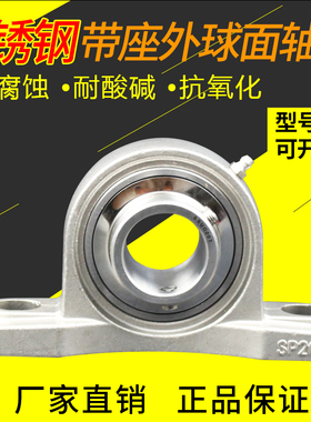 不锈钢外球面带座立式轴承SUCP201 202 SP203 204 205 206 207