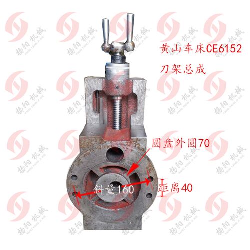 黄山机床厂 CE6140/CE6152/6250 刀架总成 高142 黄山刀架 方刀台