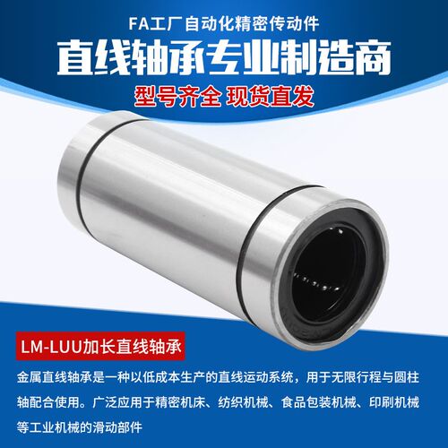 加长直线滑动轴承LM6 8 10 12 16 20 25 30 35 40 50LUU光轴轴套