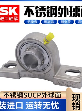 进口NSK不锈钢防水外球面立式带SP座轴承SUCP203 204 205 206 207