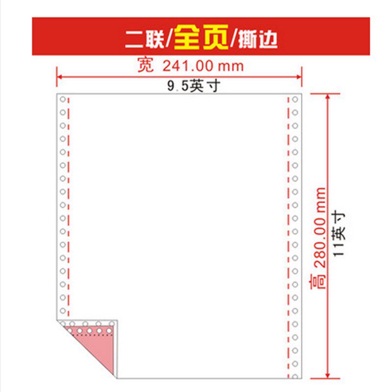 增值税应税货物或劳务销售清单多联无碳复写纸两联三联针式打印单
