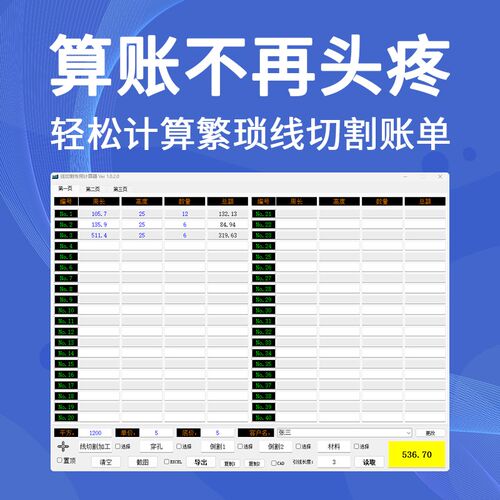 线切割算账工具计算线切割价格软件CAXA/CAD通用小程序算账超简单