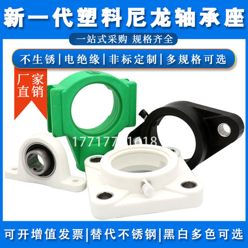 塑料轴承座UCP204 P205 P206 P207 P208 P209 P210 P211 P212单座