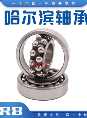 HRB哈尔滨调心球轴承2210 2211 2212 2213 2214A AK 2RZTN 2RS1TN