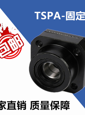 上隆精密型滚珠丝杠固定座支撑座TSPA/SPAF-6 8 10 12 15 20 25
