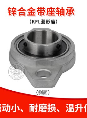 锌合金菱形座外球面轴承KFL08 000 001 002 003 004 005 006 007