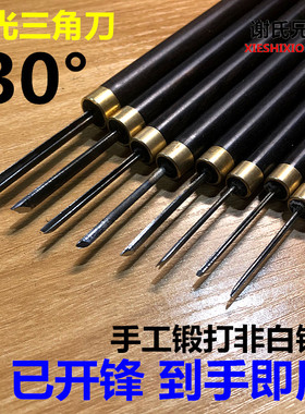东阳雕刻刀 专业级修光三角刀30檀雕三角刀白木紫光檀刀柄木V刀