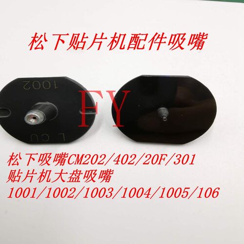 贴片机CM202 CM20F CM301吸嘴1001/1002/1003/1004/1005/1006