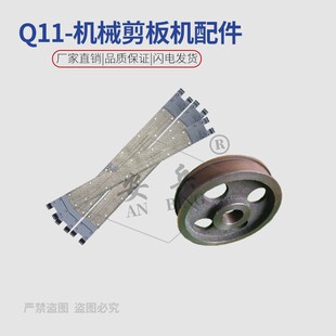 Q11机械剪板机配件万向节刹车带轮离合器中套齿轮转件刀片螺丝