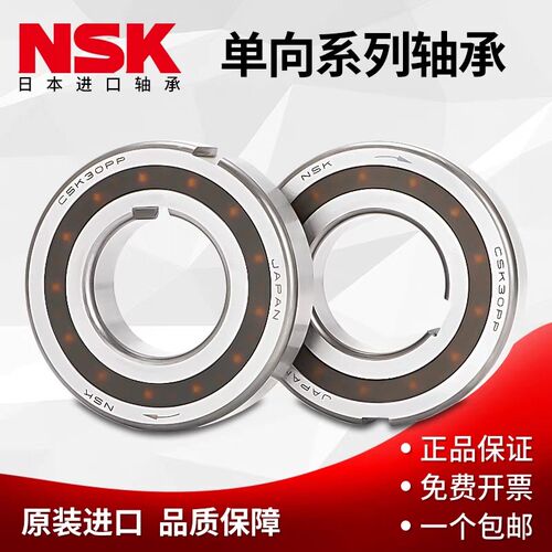 NSK进口CSK8 10 12 15 17 20 25 30 35 40 45 50P/PP单向轴承带槽
