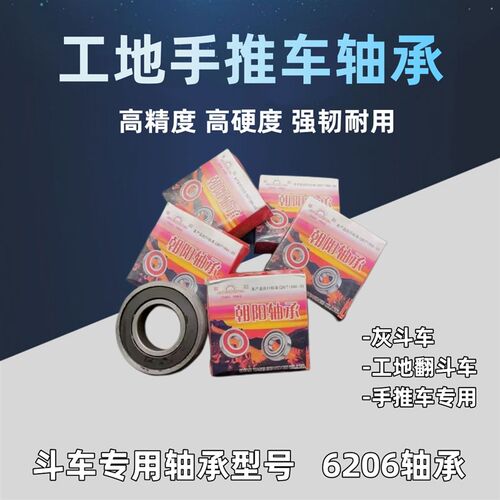 6206/ZZ/2RS工地人力车 手推车轴承 灰斗车工地劳动车 翻斗车轴承