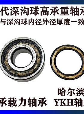 哈尔滨YKH满装圆柱滚子轴承NCF218 219 220 222 224 RS 带密封