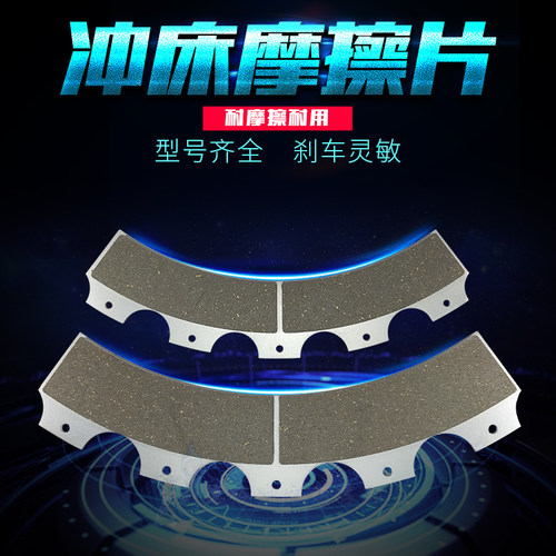 JH21气动冲床摩擦片宇意离合器KB来令片刹车片耐磨高温内含全铜芯