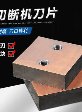 40型50型钢筋切断机刀片圆弧刀角钢刀断钢机配件