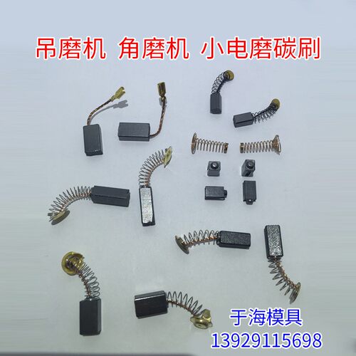 带卡槽式小电磨弹簧碳刷电动工具配件电刷双面带卡槽碳刷5.5*4.5