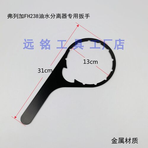 豪沃T7H T5G柴油滤芯扳手 重汽曼MC11 MC07 FH238 油水分离器扳手