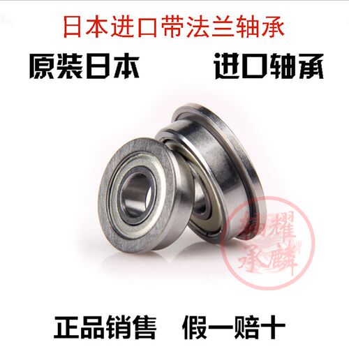 日本进口单挡边法兰轴承F6000  F6001  F600 F6003 F6004 F6005ZZ