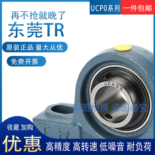 东莞TR外球面带座轴承 UCP 201 202 203 204 205 206 207 208 209