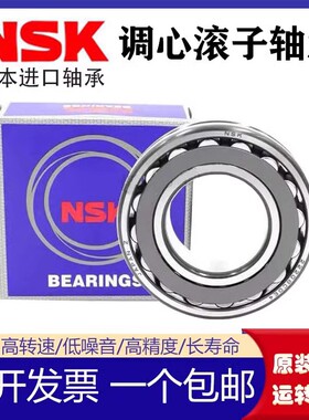 进口NSK调心滚子轴承23224 23226 23228 23230 23232 23234 CA CC