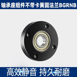 轴承座组件无扣环圆法兰单轴承型BGRNB/BGSNB/BGCNB轴承固定座623