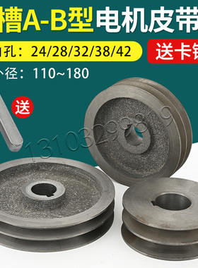 皮带轮 电机皮带盘单槽双槽三角带A型B型铸铁马达转动轮150-180mm