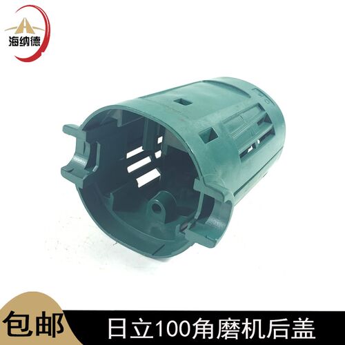 日立100角磨机后盖S1M-FF04-100机壳G10SF3角磨机定子外壳盖配件