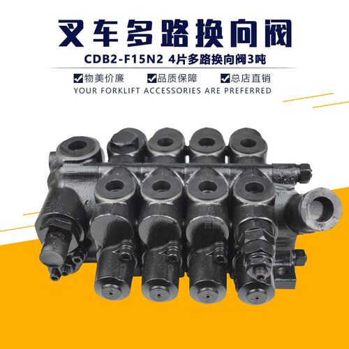 叉车多路换向阀CDB2-F15N6-A0004升降倾斜侧移包夹叉车通用4路阀