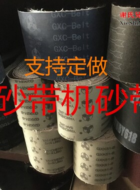 1880*120砂带机砂带 磨圆棒用砂带60/80/120/150/180/240/320目