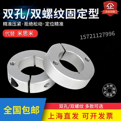 固定环 开口型双孔/双螺纹固定型SCSM/SCSW 轴承止推环挡圈调节环