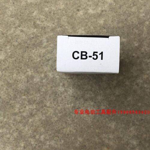 CB51电刷4300曲线锯6013 6300电钻1900B电刨3701修边机碳刷5*8*12