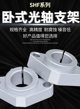 光轴固定座导向轴SHF铝合金支座直线支架菱形卧式轴杆光杆支撑座
