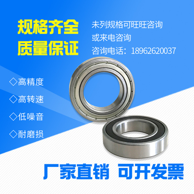 深沟球轴承6021 6022 6024 6026 6028 6030 6032 ZZ 2RS