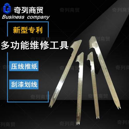 弯头推纸刀刮漆刀不锈钢划线刀新款压角划线板三合一电机维修工具