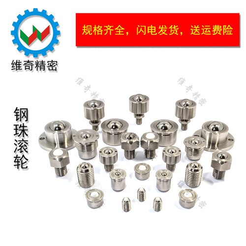 BCHLJJ 钢珠滚轮 聚缩醛滚珠 六角万向滚珠 M5~M20 VCN323 现货