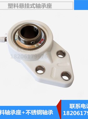 包邮塑料悬挂式轴承座UFB204 UCFB205 UCFB206 带轴承座 不锈钢
