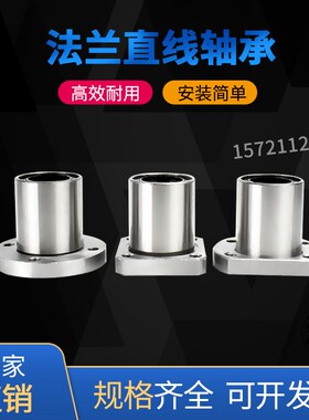 加长圆法兰直线轴承LMF6L LMF8L LMF10L LMF12L LMF13L LMF16L