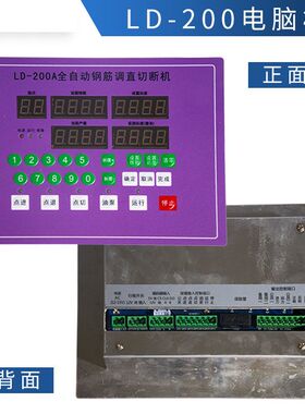 钢筋调直机配件液压调直机控制盒电箱控制板钢筋调直机电脑控制版