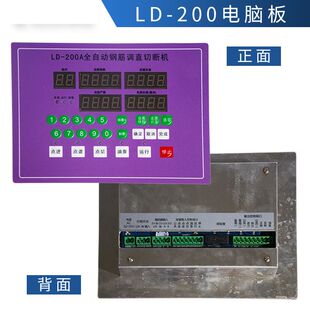 钢筋调直机配件液压调直机控制盒电箱控制板钢筋调直机电脑控制版