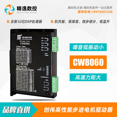 雕刻机配件全套二相步进电机驱动器CW8060创伟正品步进驱动器主轴