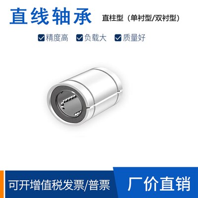 直柱型直线轴承 行程式 单衬型/双衬型LMC71-d16/LMC71-d20