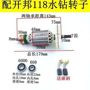 配博大DW1-120D强悍海麦海能麦得堡开邦118水钻转子电机线圈配件
