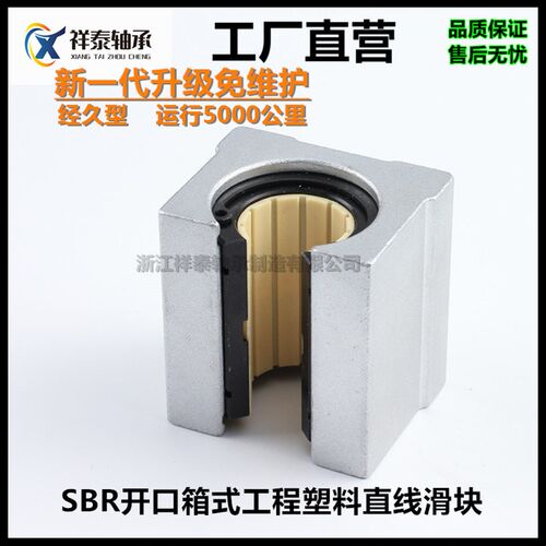 工程塑料SBR开口直线滑块轴承防水防锈防尘 SBR12 16 20 25 30 UU
