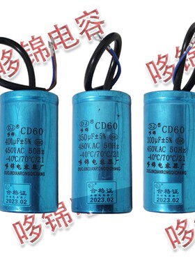 CD60电机启动电容.单相电机水泵搅拌机电容150/200/300/400UF等