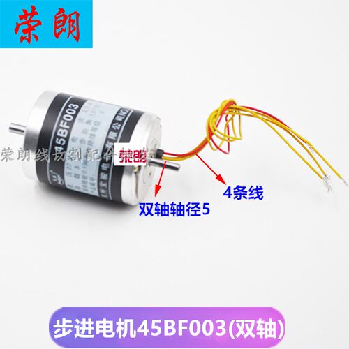 线切割步进电机快中走丝锥度头90BF006穿孔机75双轴55单轴45BF003