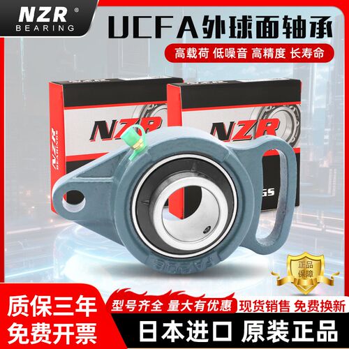 日本NZR外球面轴承带座UCFA204 FA205 FA206 207 208 209 210 D1