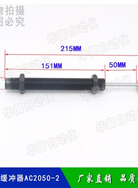 机械手配件 阻尼器减震器单向双头油压缓冲器 AC1416/2030/2050