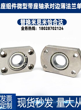 微型带座轴承固定座组件切边法兰单轴承 BGTAB BGTCA BGTNB卡簧型