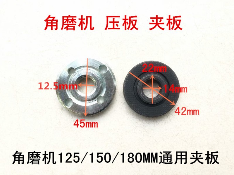 电动工具配件角磨机扳手125/150/180上下压板夹板夹具里外压盖板图片