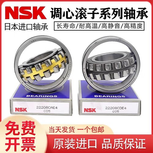 进口日本NSK轴承24018 24020 24022 24024 24026 24028CAE4CDE4C3